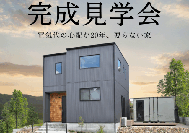 残り２組！　3/14～3/15【土岐市陶史台】家の外にも自由がある家。モデルハウス見学会