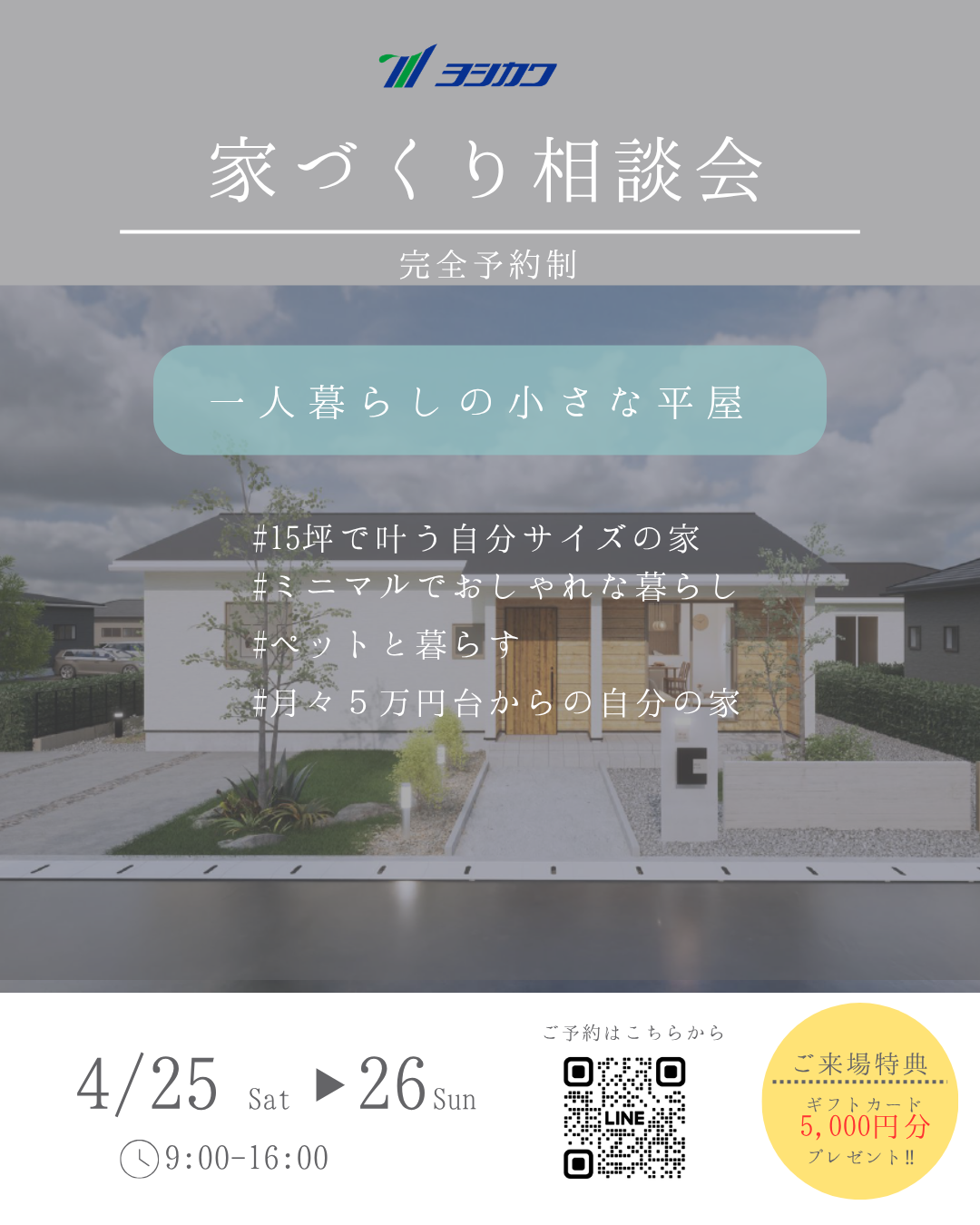 画像に alt 属性が指定されていません。ファイル名: %E5%AE%B6%E3%81%A5%E3%81%8F%E3%82%8A%E7%9B%B8%E8%AB%87%E4%BC%9A.png