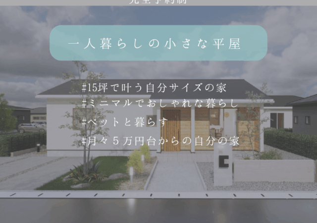 4/25~4/26【間取り相談会開催のお知らせ】